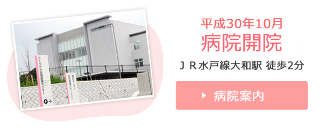 平成30年10月新病院開院　新病院案内